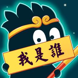 猜猜他是谁赚钱版
