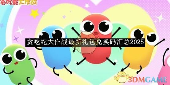 贪吃蛇领100元