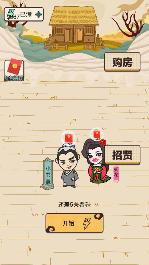 成语升职记领红包版