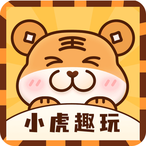 小虎趣玩v1.0.4