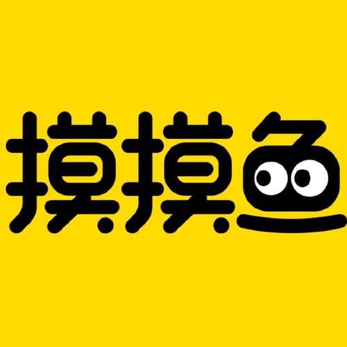 摸摸鱼2021正