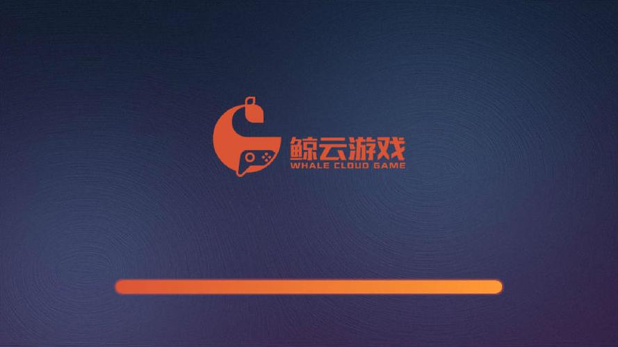 鲸云游戏最新版本