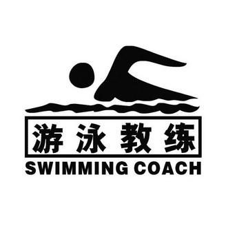 游泳教练题库