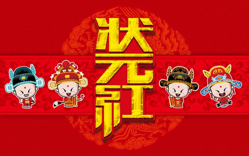 书童中状元赚钱红
