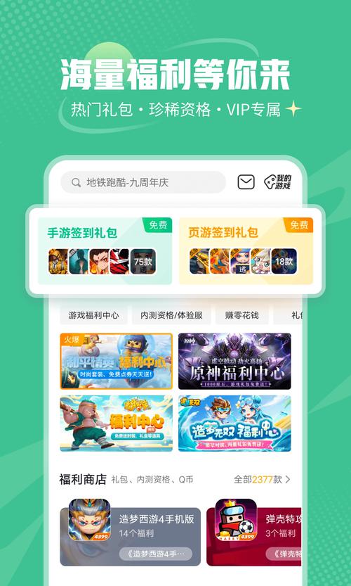 久玩游戏盒子v1.0.3