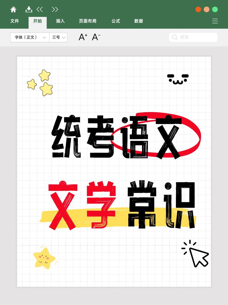 文学常识题库答题