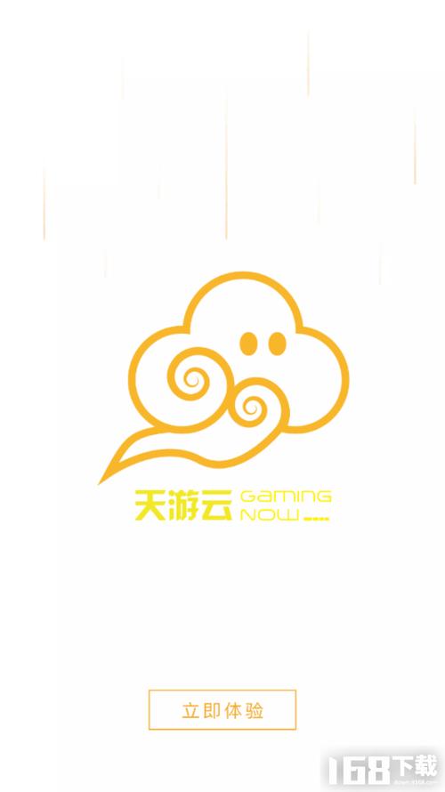 天游云游戏