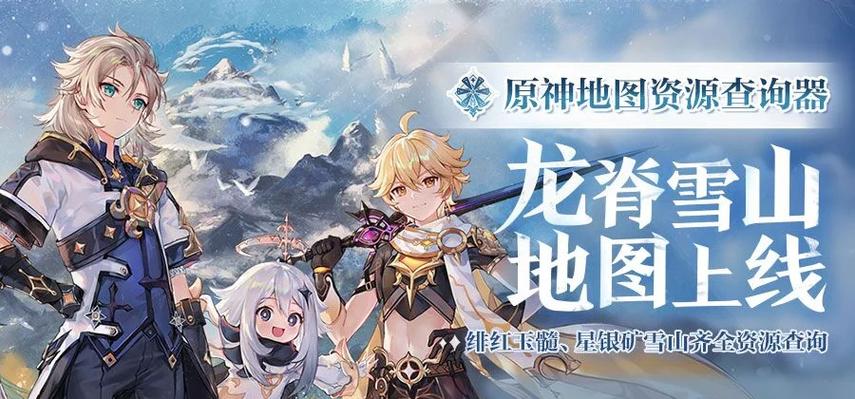 原神地图资源查询