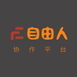 自由人协作平台官网版