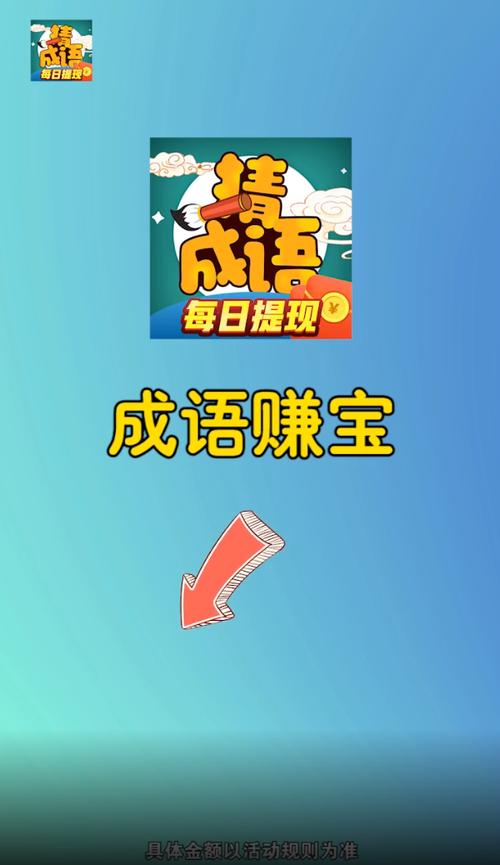 成语赚宝赚钱版v3.7.6