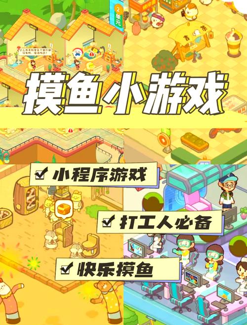 摸鱼消消乐