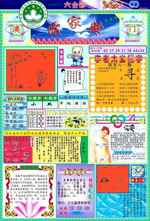 管家婆4肖三期内