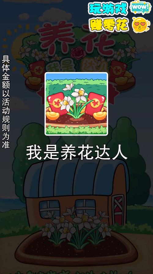 养花达人红包版