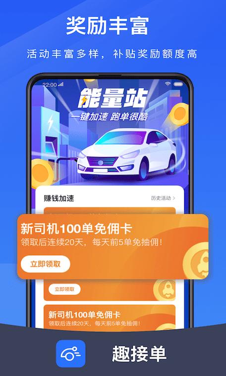 趣接单网约车平台