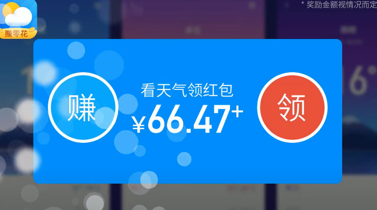 趣查天气红包版