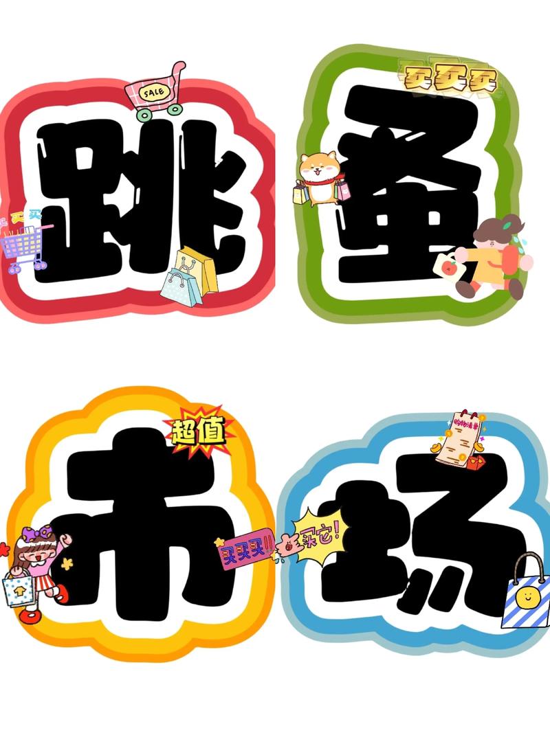 爱摆摊