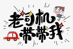 老司机带带我赚钱版
