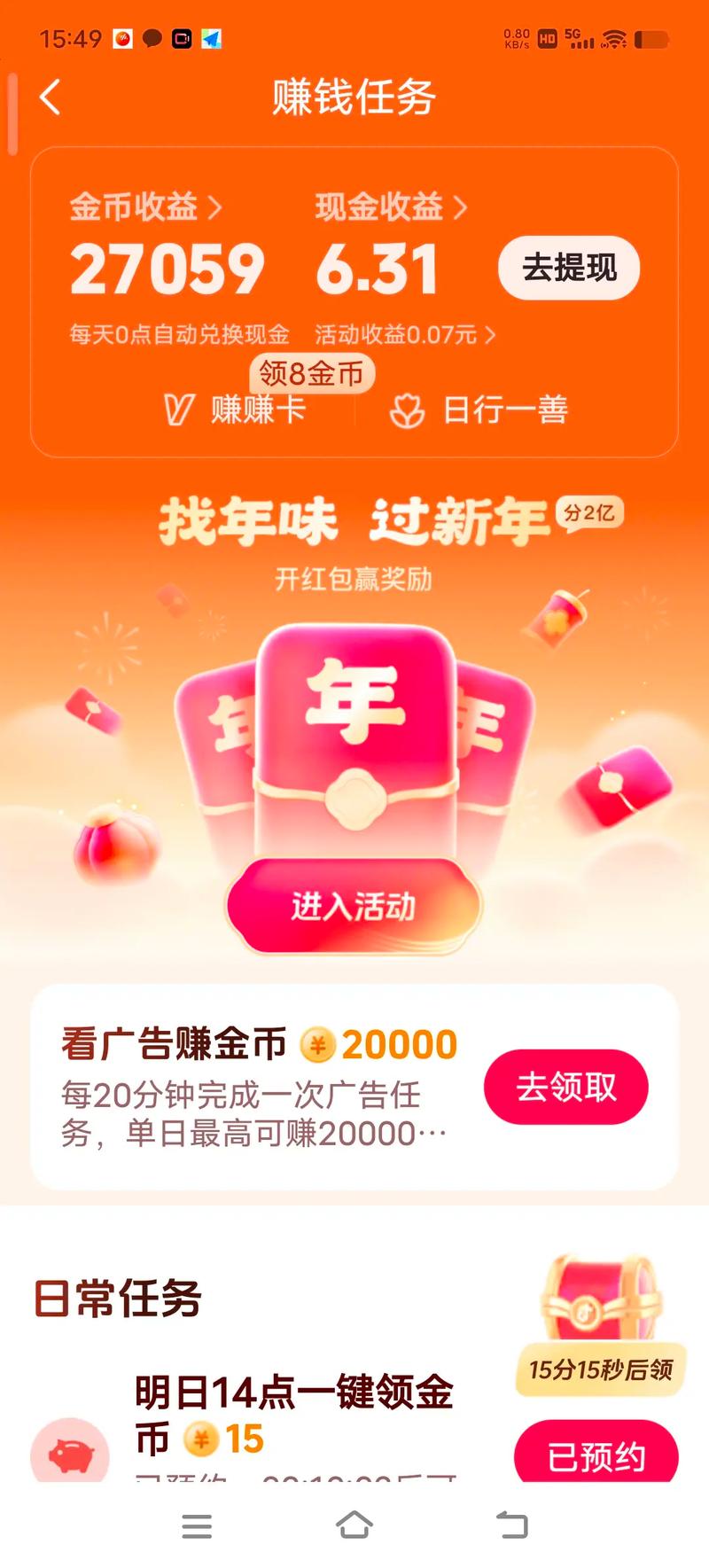 躺刷短视频app领红包版