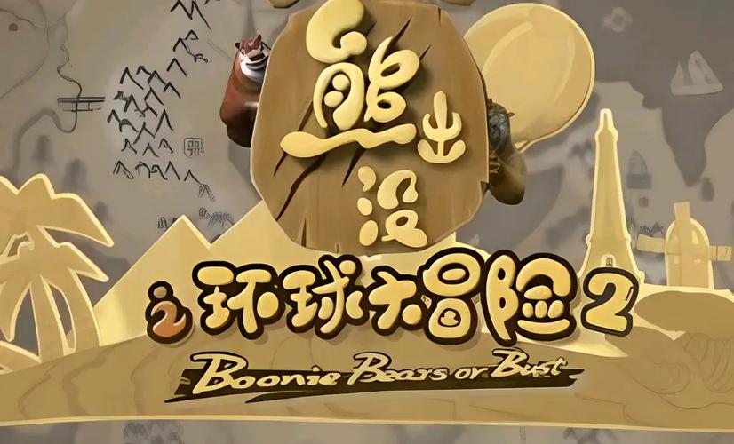 夺宝大冒险