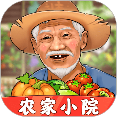 农家小院赚钱游戏