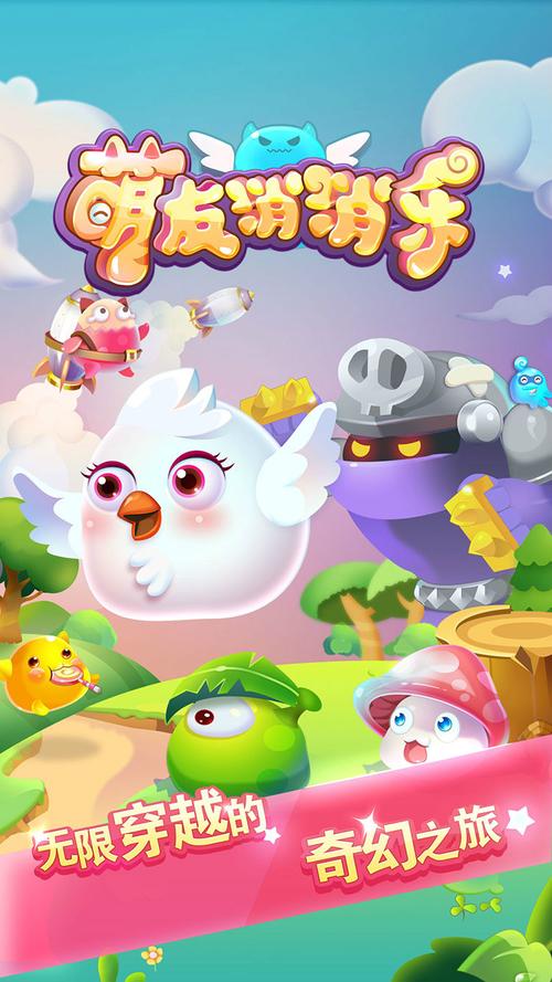 全萌消消乐