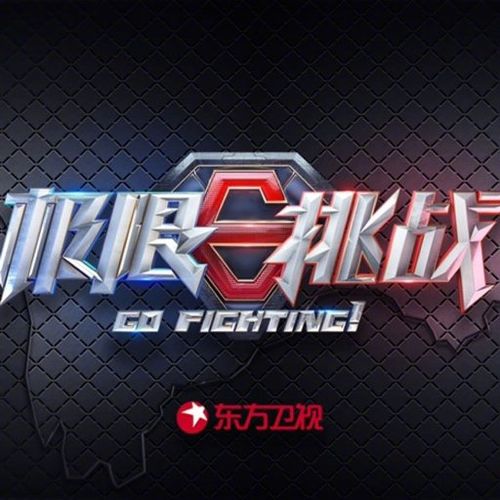 极挑