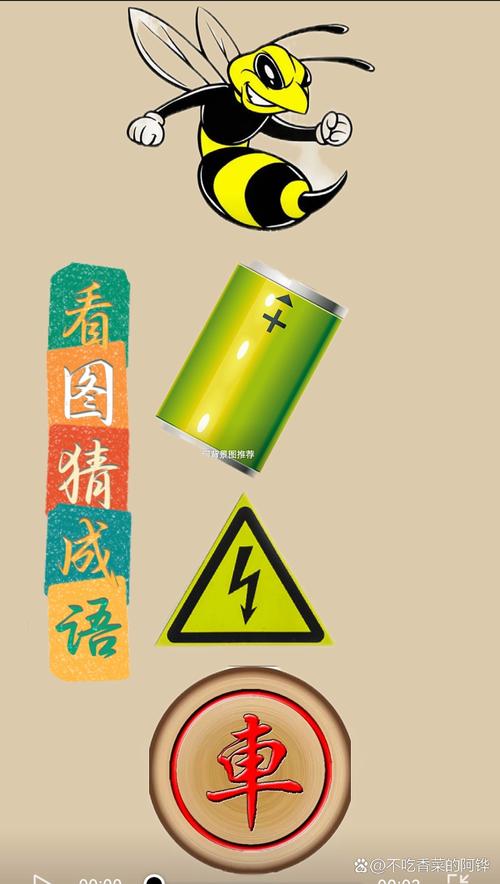 闪电猜成语