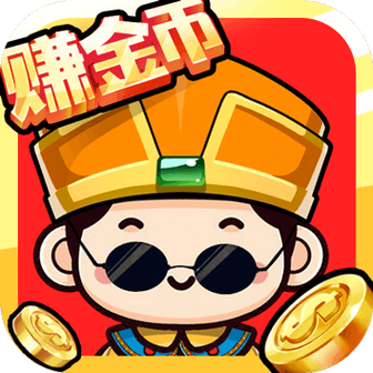 我要当大王赚钱版