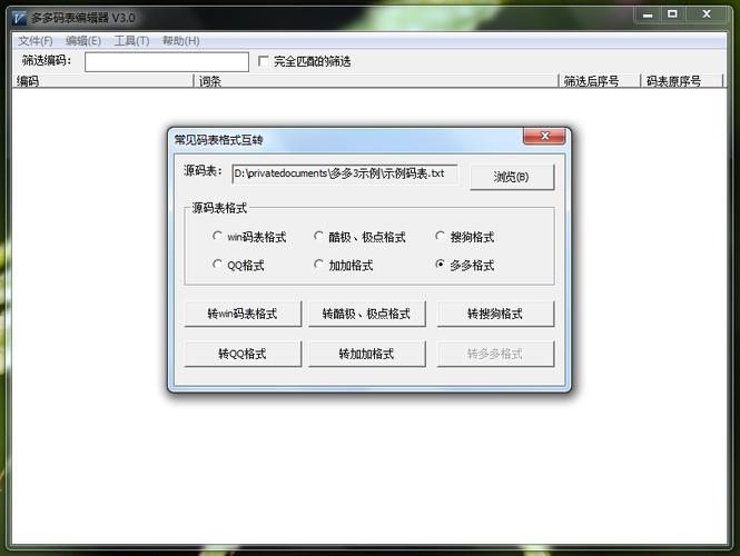 多多输入法生成器官网版
