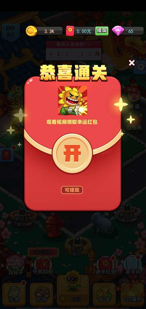 花花也疯狂领红包