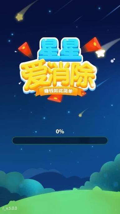 星星爱消除红包版手游