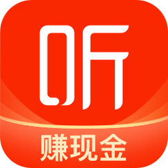 喜马拉雅极速版赚现金
