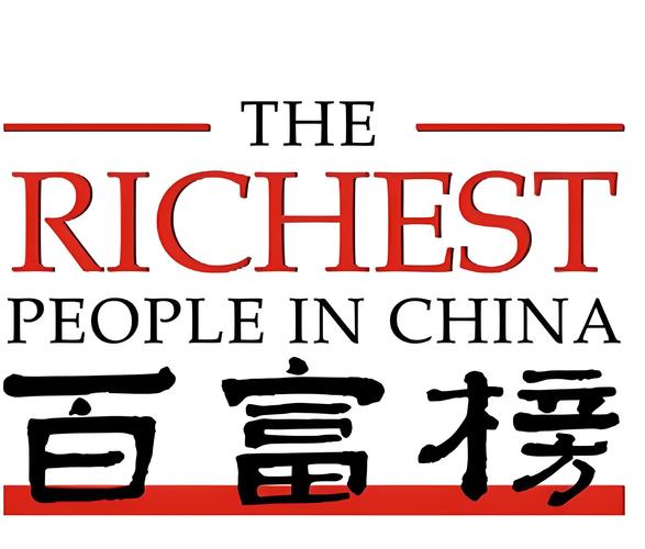 首富传说