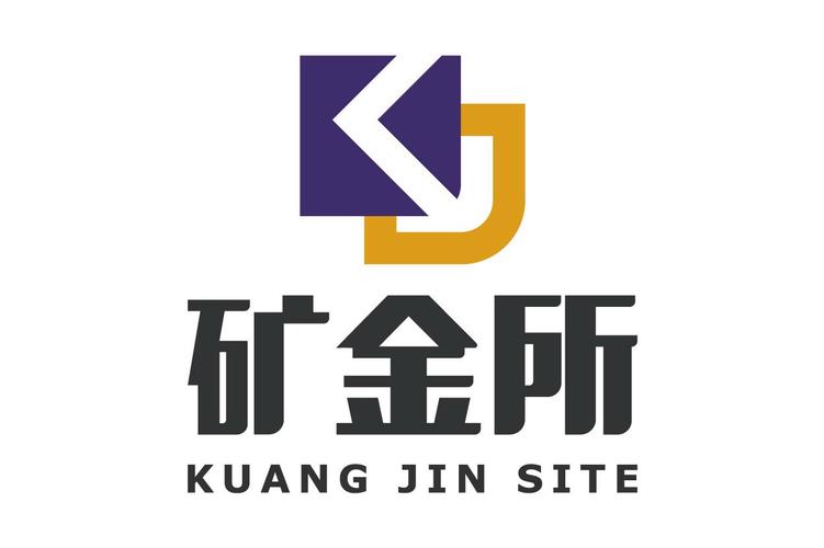 矿金所