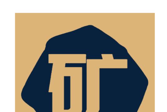 趣矿