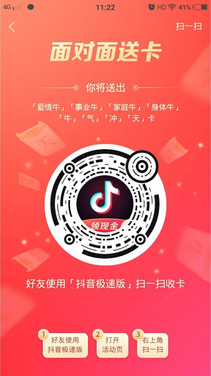 抖音极速版财运牛