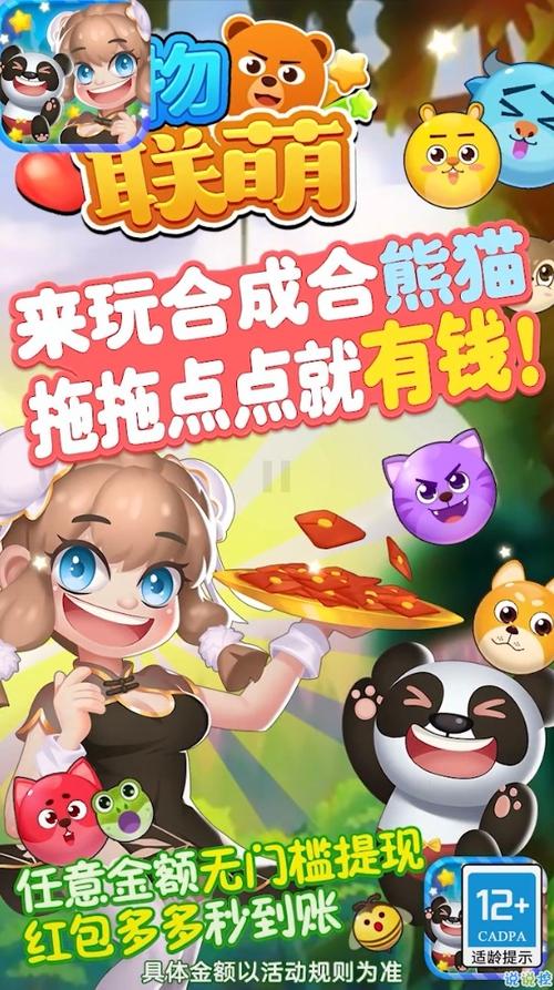 动物联萌2赚钱版