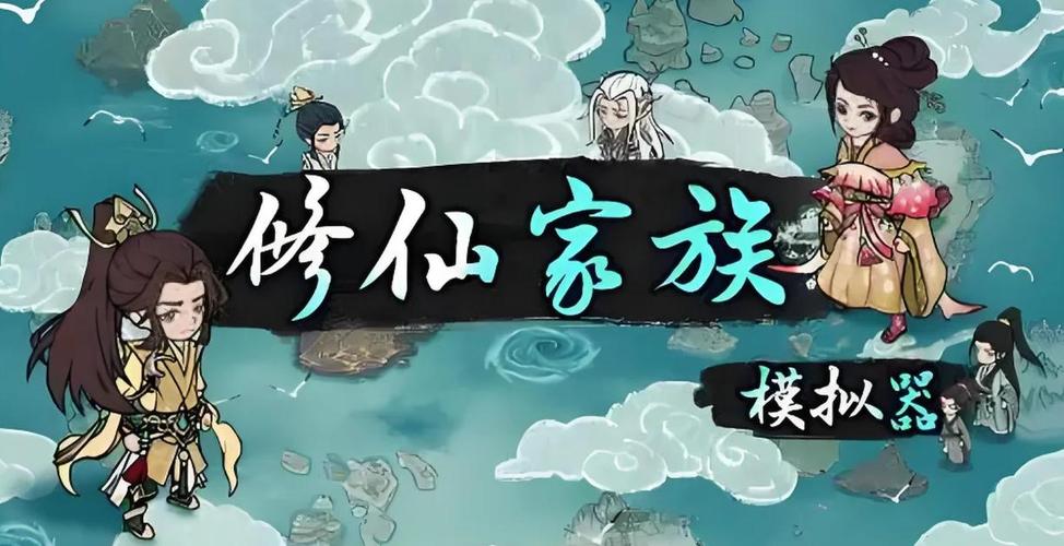 修仙逆袭记