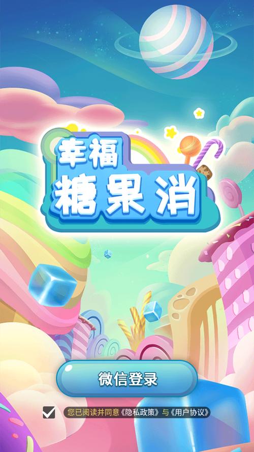 幸福糖果消