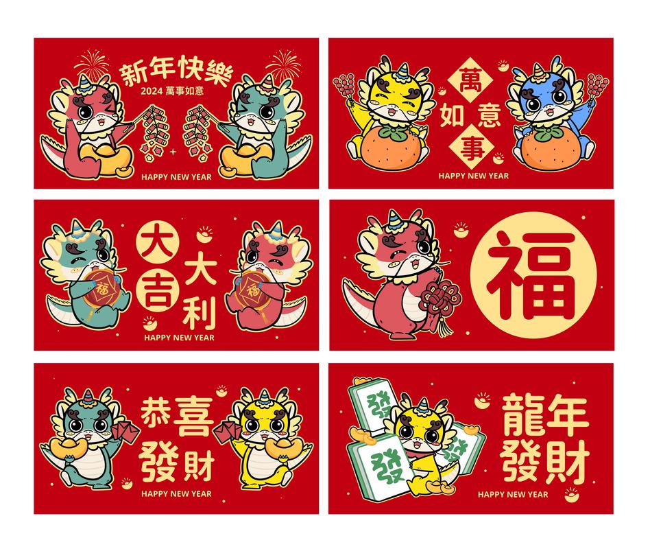 龙年吉祥红包版