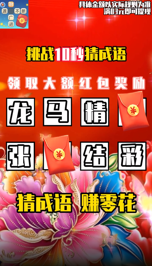 成语答多多