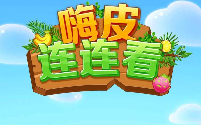 疯狂连连看红包版2022
