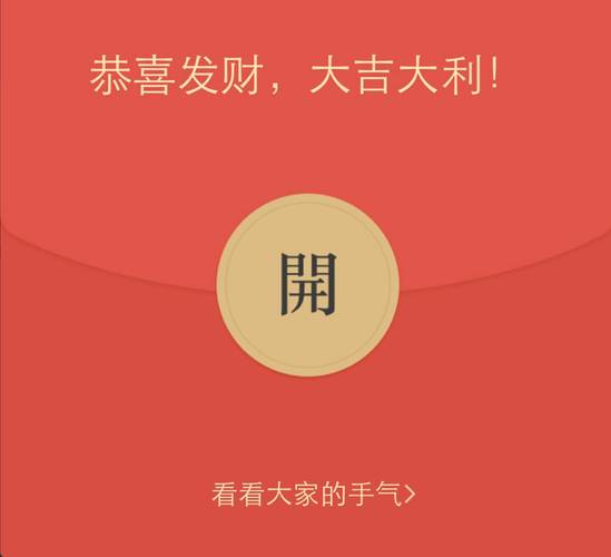 微信红包抢大包
