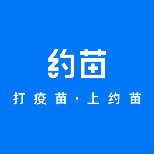 约苗预约疫苗