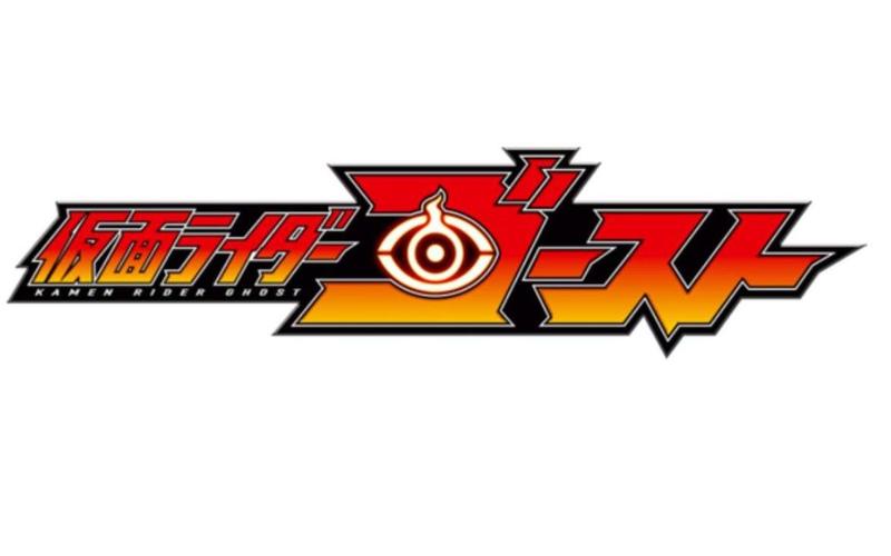假面骑士ghos