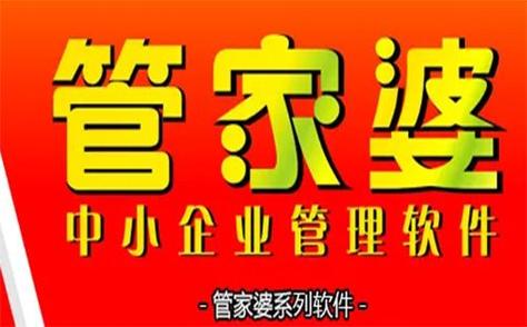 神算子管家婆王中