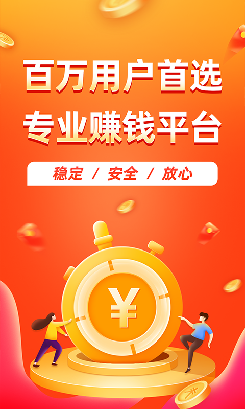 无忧赚钱