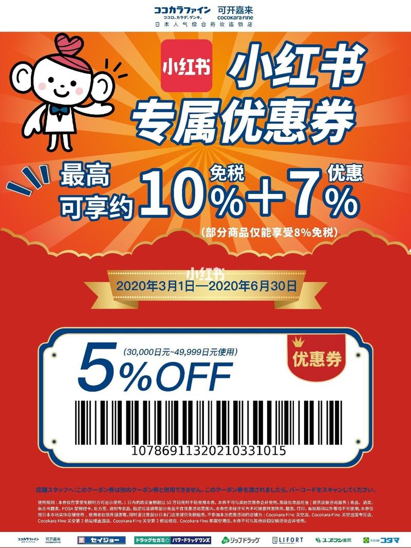 小红书优惠券