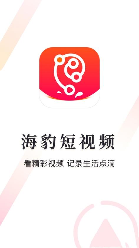 海豹短视频极速版