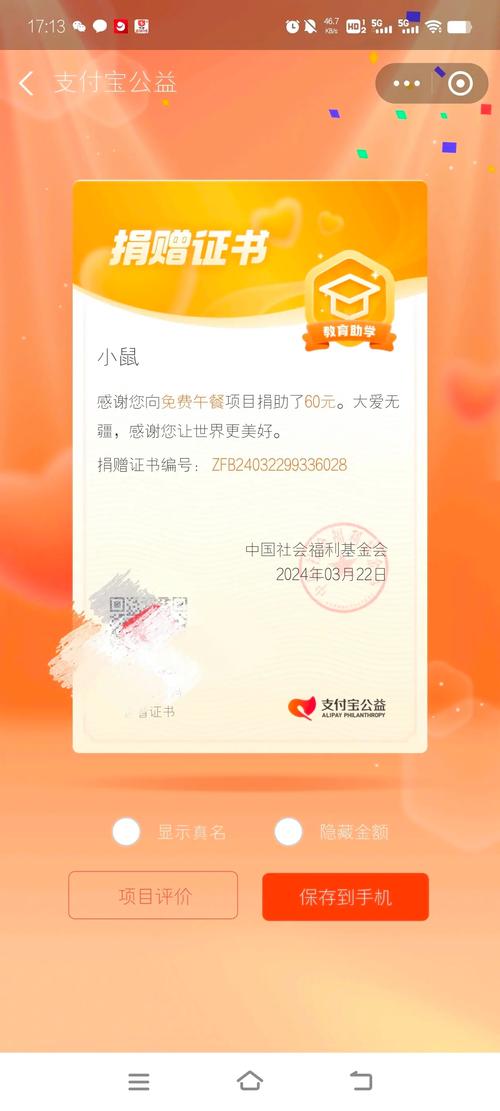 全球首款公益资讯